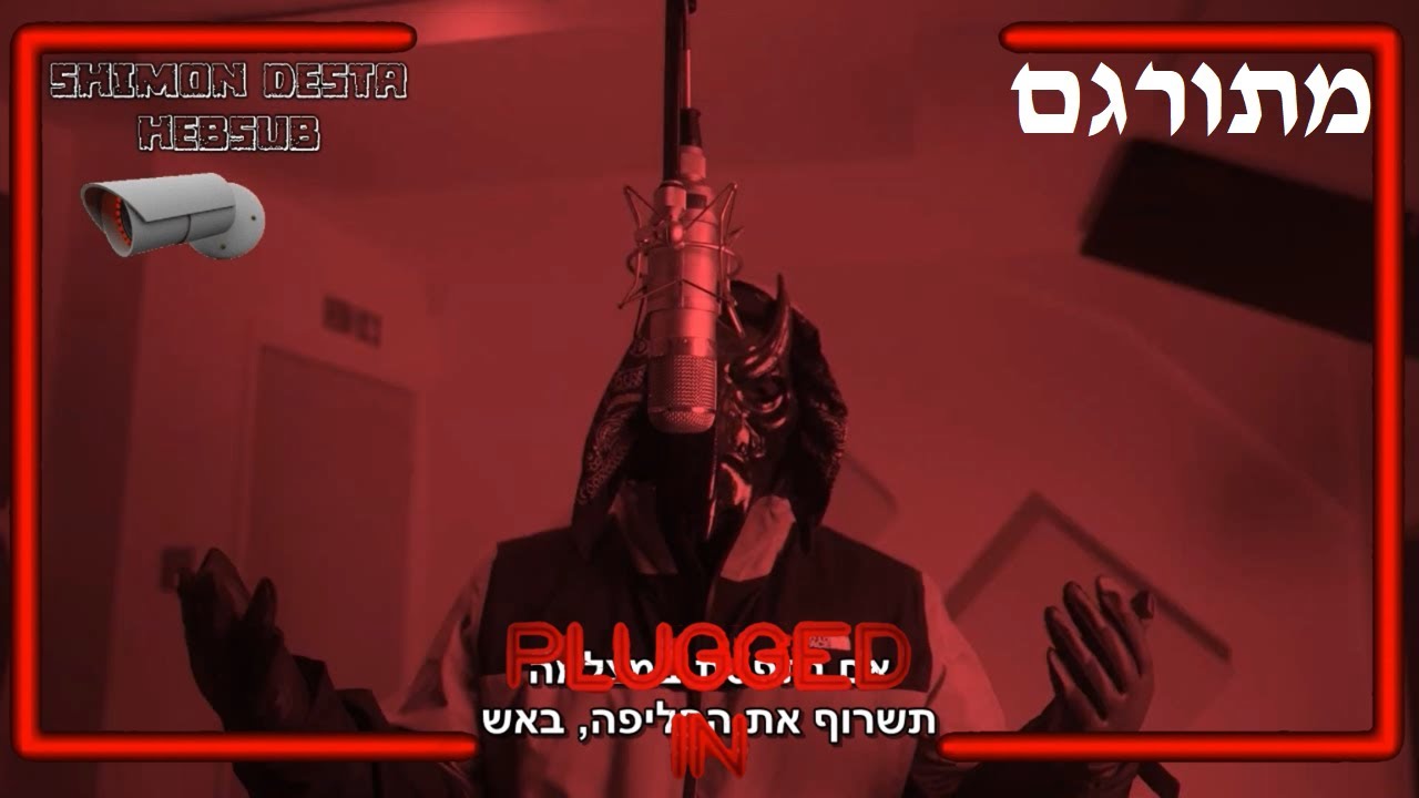 (NR) Lucii - Plugged In | מתורגם