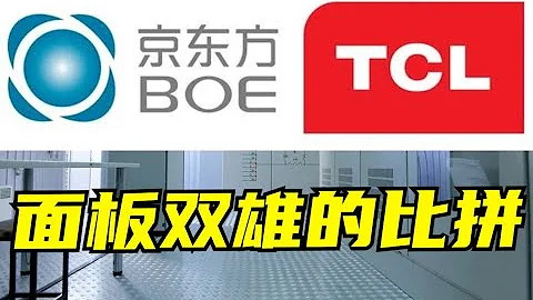 京东方vsTCL科技，面板双雄的比拼 - 天天要闻