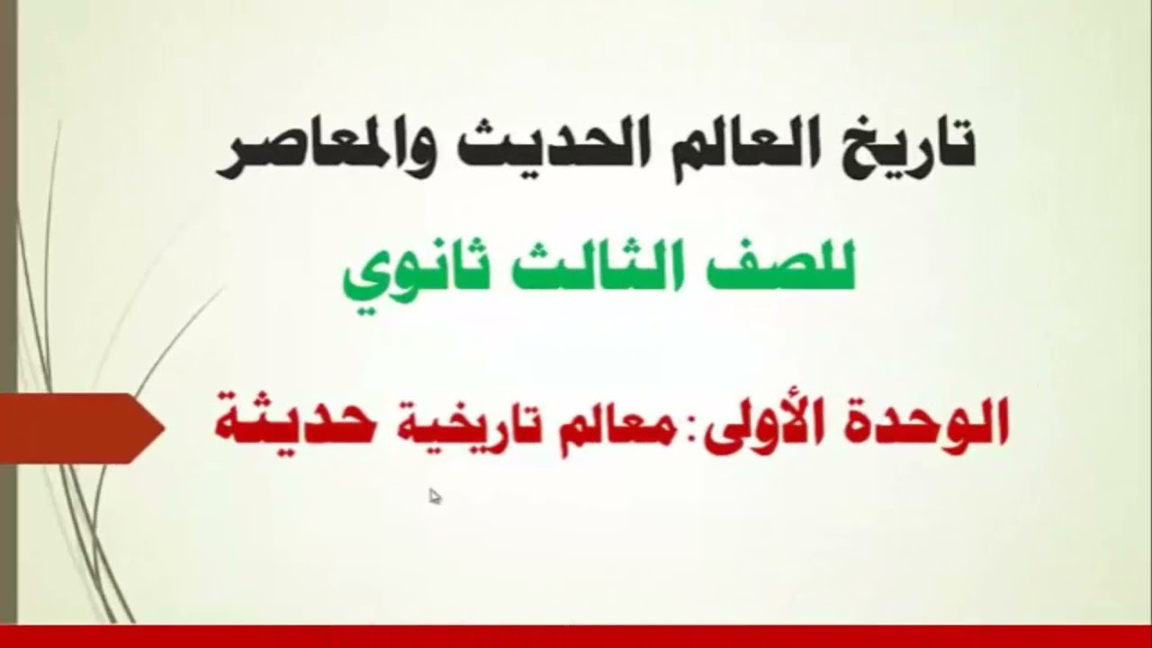تاريخ آثار الكشوف الجغرافية الأوروبية ثالث ثانوي Youtube