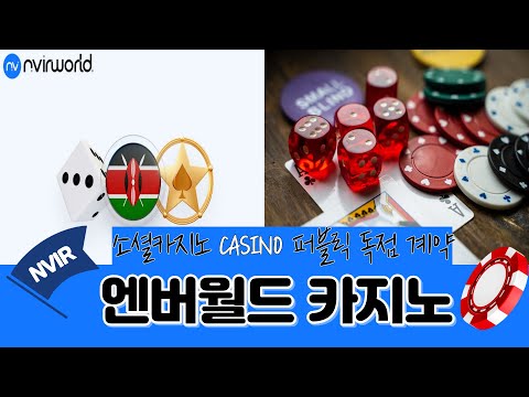 NVIR 엔버월드 카지노 CASINO 오픈하기 싫었는데 찐 홀더가 알려주는 비밀 쉿 