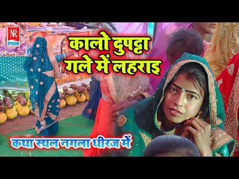 गजब डांस !! कालो दुपट्टा गले में लहराइ !! नगला धीरज !! Akshay Shastri 9456476804