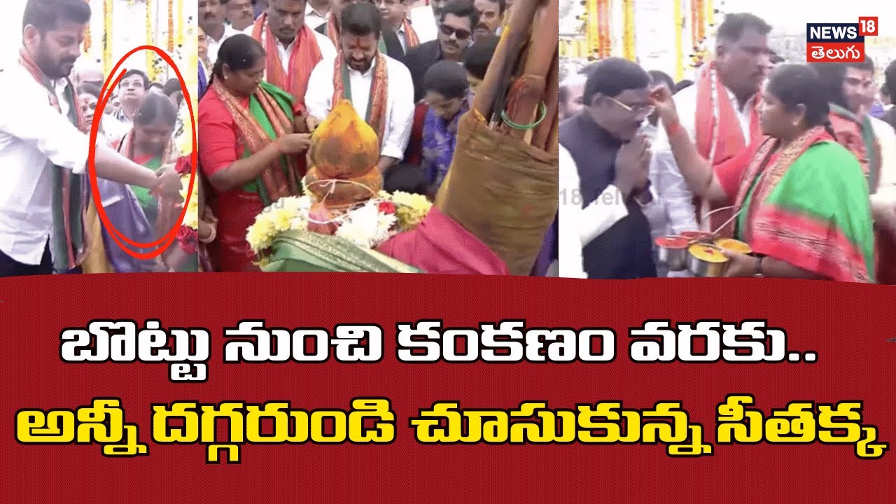 Seethakka at Medaram Jathara | బొట్టు నుంచి కంకణం వరకు.. అన్నీ దగ్గరుండి చూసుకున్న సీతక్క | N18