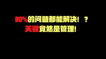 学员见证 39 ：蛋鸡养殖行业-自己摸索出来的管理系统竟然失败了？！