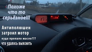 Горит чек/антиполюшн/Куда ушло масло???/Возможные причины и ЧТО УДАЛОСЬ ВЫЯСНИТЬ/CITROEN C3 PICASSO