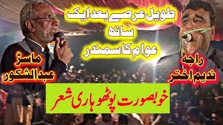 Pothwari sher part 3 | Raja Nadeem Jatli vs Master Abdul Shakoor | POTHOHARISTAN