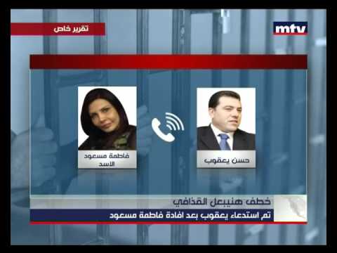    03 01 2016 خطف هنيبعل القذافي