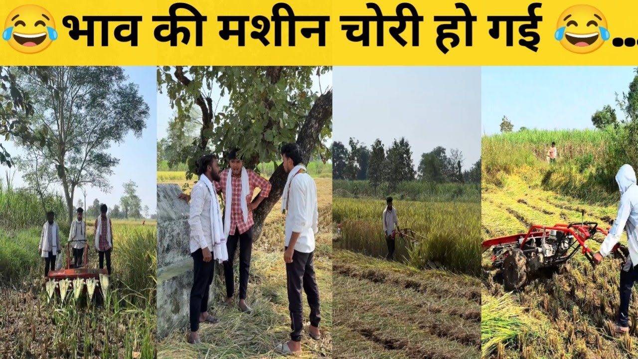 😂 Comedy And Funny Video 🤣 || 😂भाव की मशीन चोरी हो गई 😂 || #funny #comedy #video 