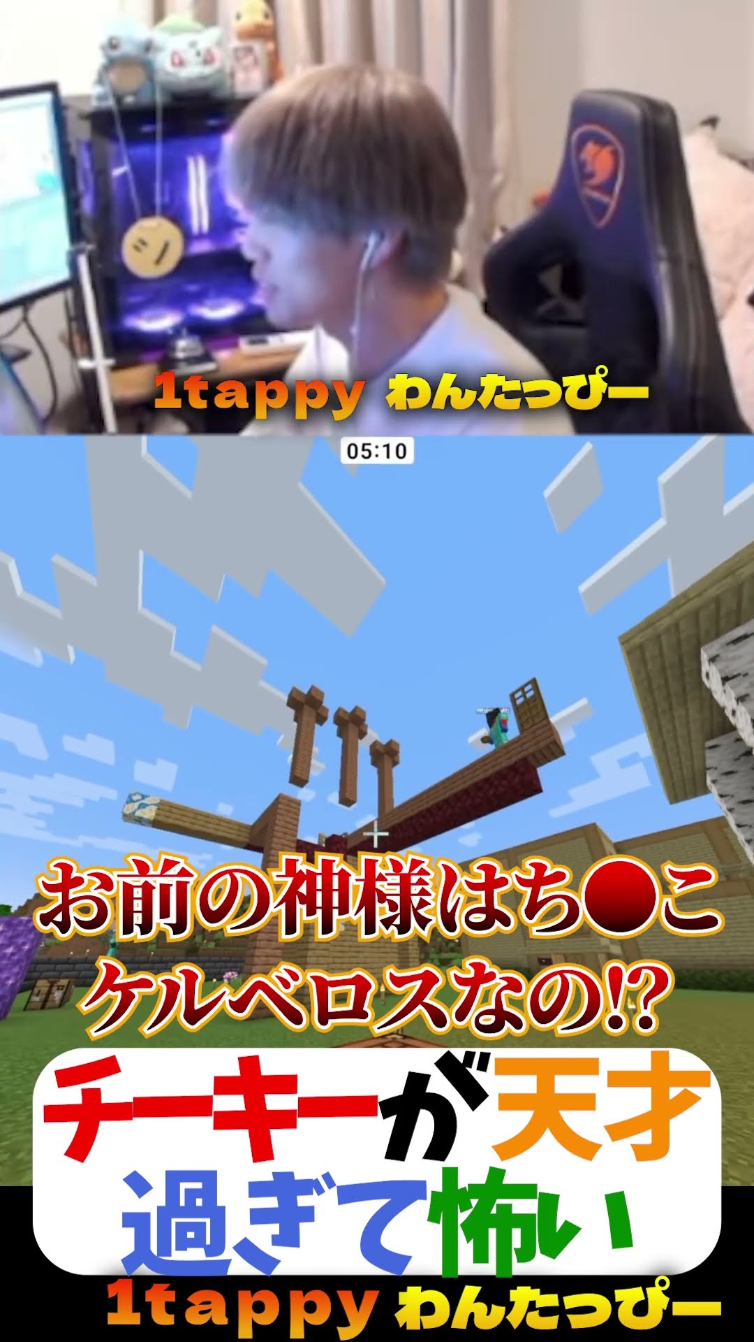 チーキーが天才過ぎて怖い #1tappy #VOLzZ #CHEEKY #切り抜き