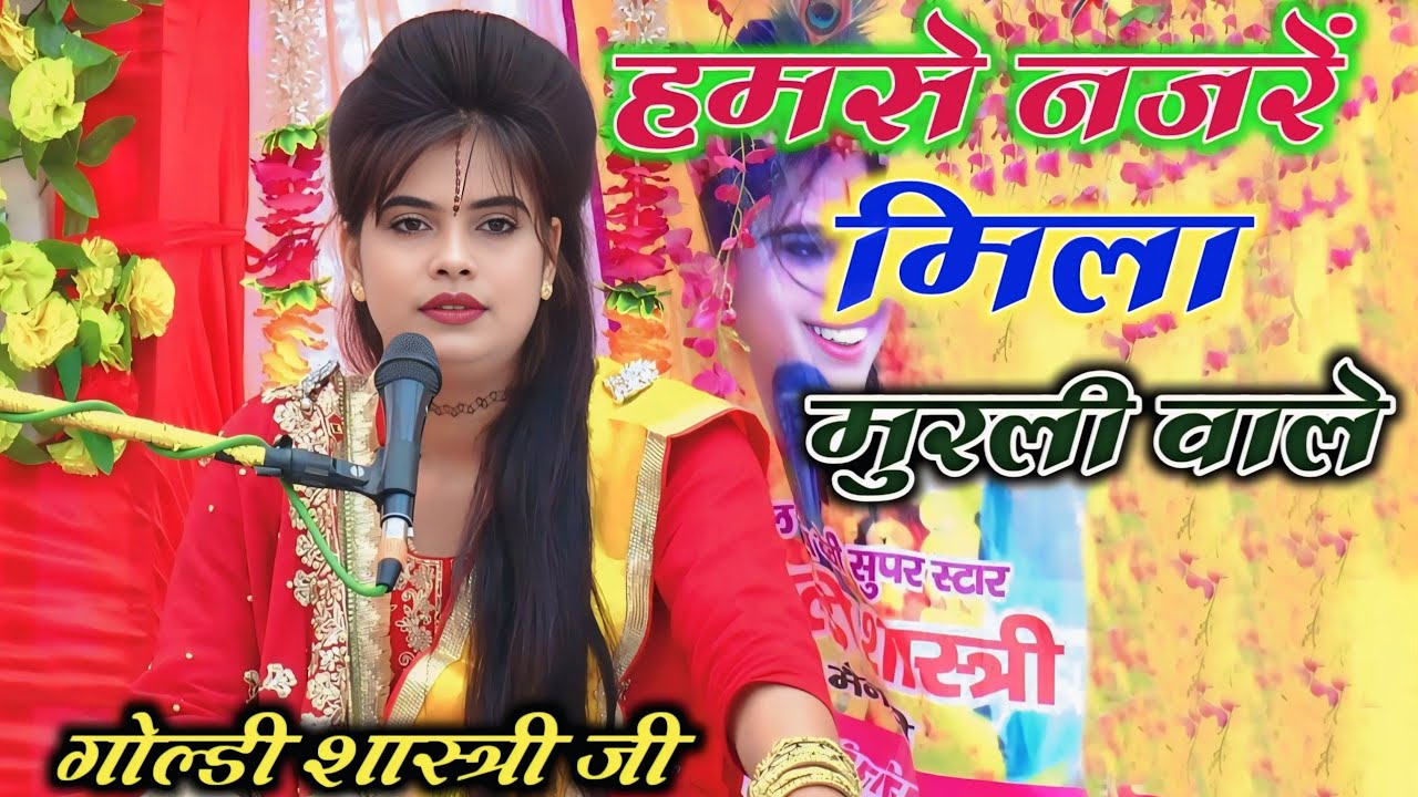 Radha-Krishna's Heartbreaking Ghazal - Look Into Our Eyes, Murli Wale !! Ghazal by Goldi Shastri ...