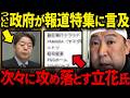 政府がコメント欄大荒れの報道特集に対して言及!メインスポンサーCM打ち切りへ
