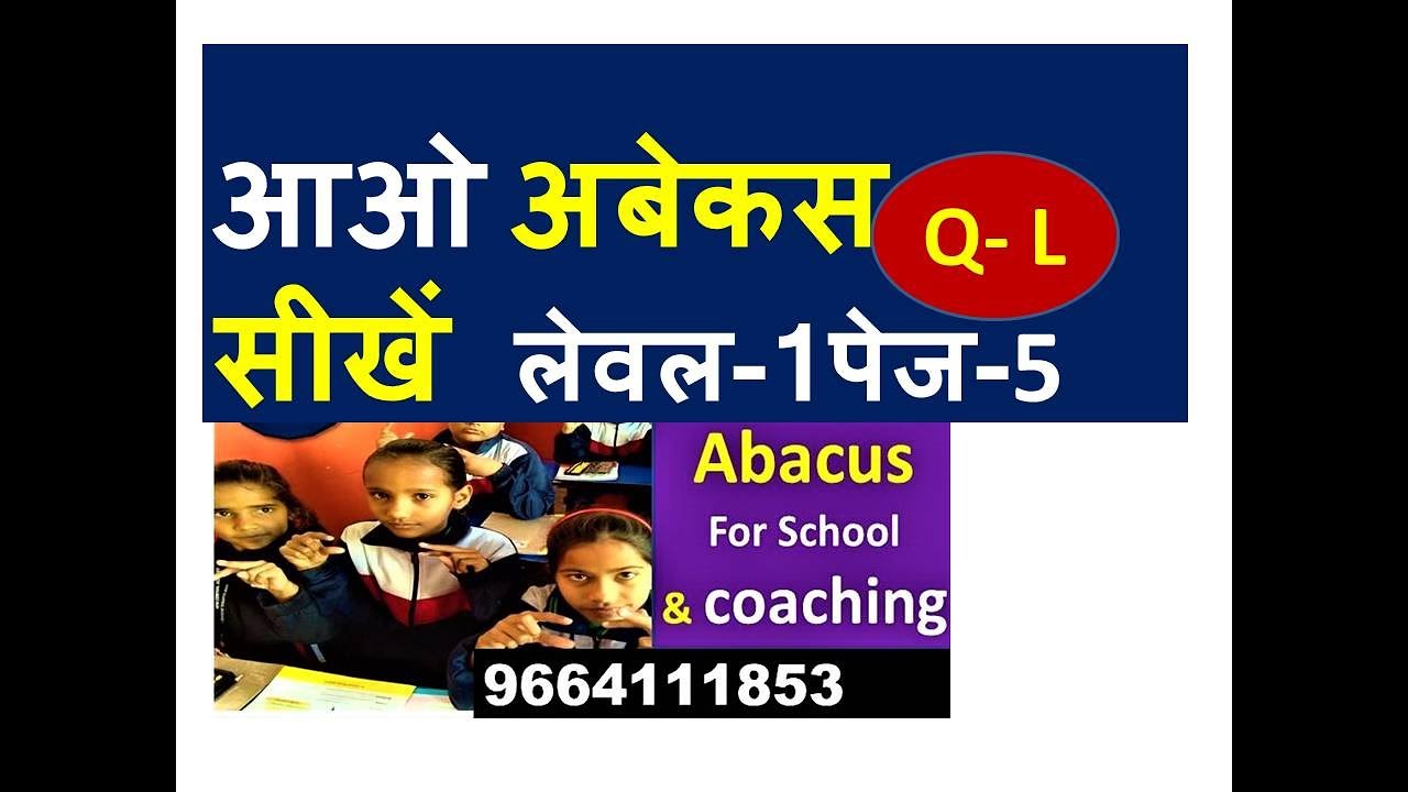 Best Abacus Academy In India Abacus Classes In Bihar Patna YouTube best-abacus-academy-in-india-abacus-classes-in-bihar-patna-youtube
