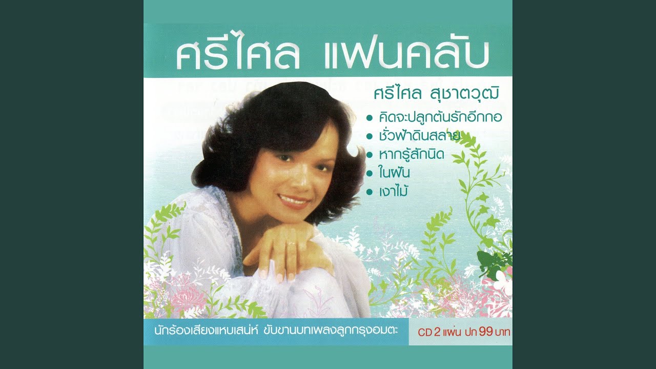 Hak Ru Sak Nit - YouTube