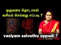 How to spell someone without touching  vasiyam seivathu eppadi in tamil