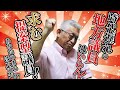 【泉房穂】時代遅れの地方議員はいらん！〈求む、提案型議員！あなたのまちは大丈夫?!〉
