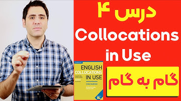 آموزش زبان انگلیسی  گام به گام:‌ درس ۴ | Collocations in Use