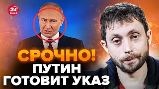 ⚡️ОЛЕВСЬКИЙ: ІНАВГУРАЦІЯ Путіна. СПЛИВЛИ нові деталі. Шойгу ПРИГОТУВАТИСЯ. У Кремлі ЗАНЕРВУВАЛИ