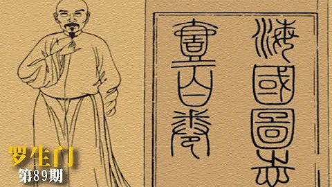 一個清朝人寫的書，讓日本如獲至寶，迅速走向現代化！ - 天天要聞