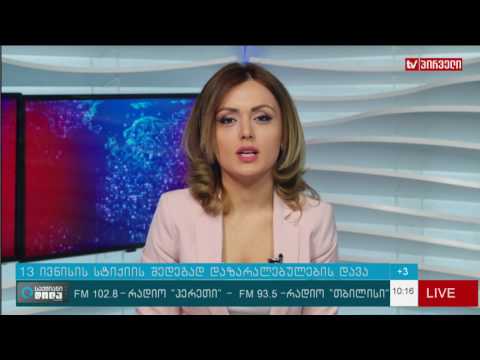 13 ივნისის სტიქიის შედეგად დაზარალებულების დავა სასამართლოში გრძელდება