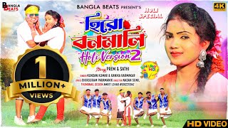 Hero Banamali 2|Holi Version| Pusparaj-Srivalli|New Purulia Song 2023|Singer-Kundan Kumar & Konika