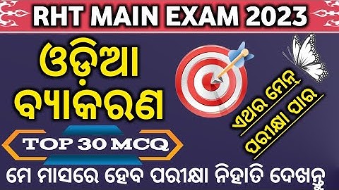Odia Grammar Top 30 MCQ For OSSC RHT Main Examination 2023