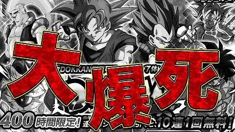 ドッカンバトル ガチャ研究所 ドッカンバトル ガチャ研究所