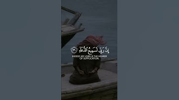 إن ربي لسميع الدعاء | سورة ابراهيم | القارئ خالد الجليل