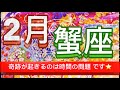 蟹座⭐️2月⭐️“ 本当に望むものを明確にして集中すると奇跡が起こります〜”⭐️宇宙からのメッセージ ⭐️シリアン・スターシード・タロット⭐️Cancer♋️