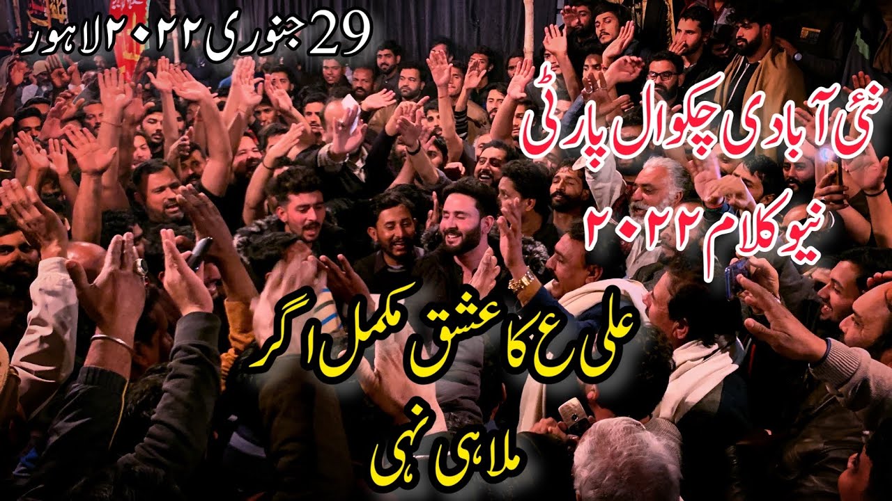 New Kalam Mola Ali AS|Ali Ka Ishq Mukamal Agr Mila Hi Nahi|Nai Abadi Chakwal|New Kalam 2022