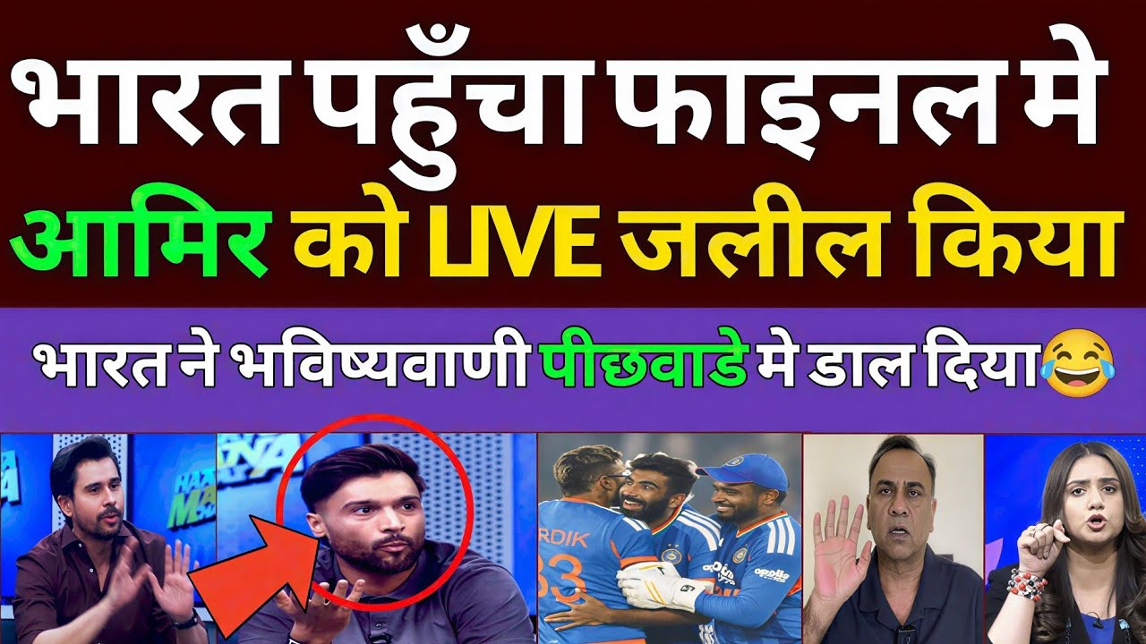 Mohammad amir Crying on Ind Beat Eng & India into Final | Ind vs Eng | Sanju samson