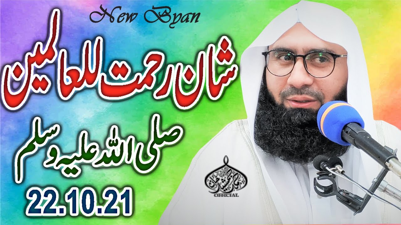 Rahmatul Lil Alameen Conference | Molana Ahmad Jamshed Khan | 22.10.21