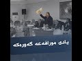یادی مورافەعە گەورەکە