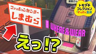 Turning a clothing store into a "Fashion Center Shimamura" resulted in the worst tragedy lol [Tom... screenshot 1