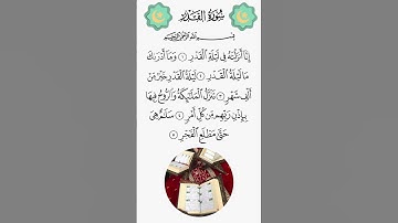 سورة القدر❤️❤️❤️#راحة_نفسية #quran #المصحف #الرحمن #لايك #trending #اكسبلور