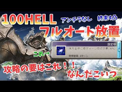 【風有利古戦場】クソボスと言われてる100HELLをマグナで安定攻略してみた！【グラブル】