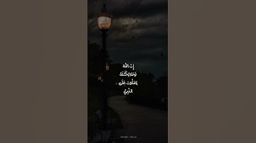 #أن_الله_وملائكتة_يصلون_على_النبي #يوم_الجمعة _سورة_الكهف #youtube #اكسبلور #لايك