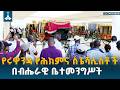 በአዲስ አበባ የሚማሩት የሩዋንዳ ዶክተሮች ለብሔራዊ ቤተመንግሥት ያሳዩት አድናቆት | National Palace | Rwanda Doctors |