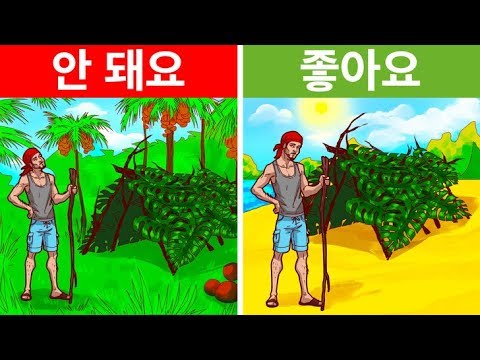 무인도에 고립되었을 때를 위한 7가지 팁