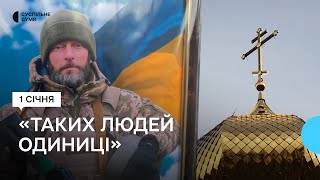 "Таких людей одиниці". У Сумах поховали захисника Ігоря Лободюка