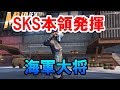 【PUBG MOBILE】やはり神武器はSKS！ 海軍大将の力でSanhokソロスク22killドン勝【PUBGモバイル】【せかめん】