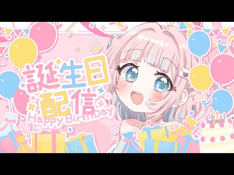 【祝】６周年記念にケーキ食べながらおはなしするぞ！【恋部みるり】#生みるりぃ