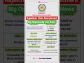 BCI SCI New Recruitment 🔥 #bci #sci #rajasthan #new #govtjobs #recruitment #shorts #news #viral