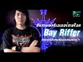 สัมภาษณ์ครีเอเตอร์สายร็อค "Bay Riffer"กับเส้นทางและเรื่องที่คุณอยากรู้! | Playpod Far From Home #6