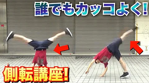 ロンダートポイント