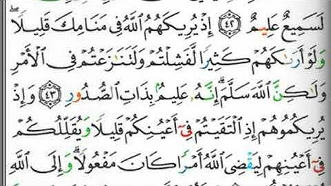 مصحف التجويد المرتل صفحة 182 محمد أيوب