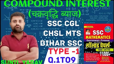 COMPOUND INTEREST KIRAN PUBLICATION BY SUNIL YADAV SIR SSC CGL CHSL BSSC