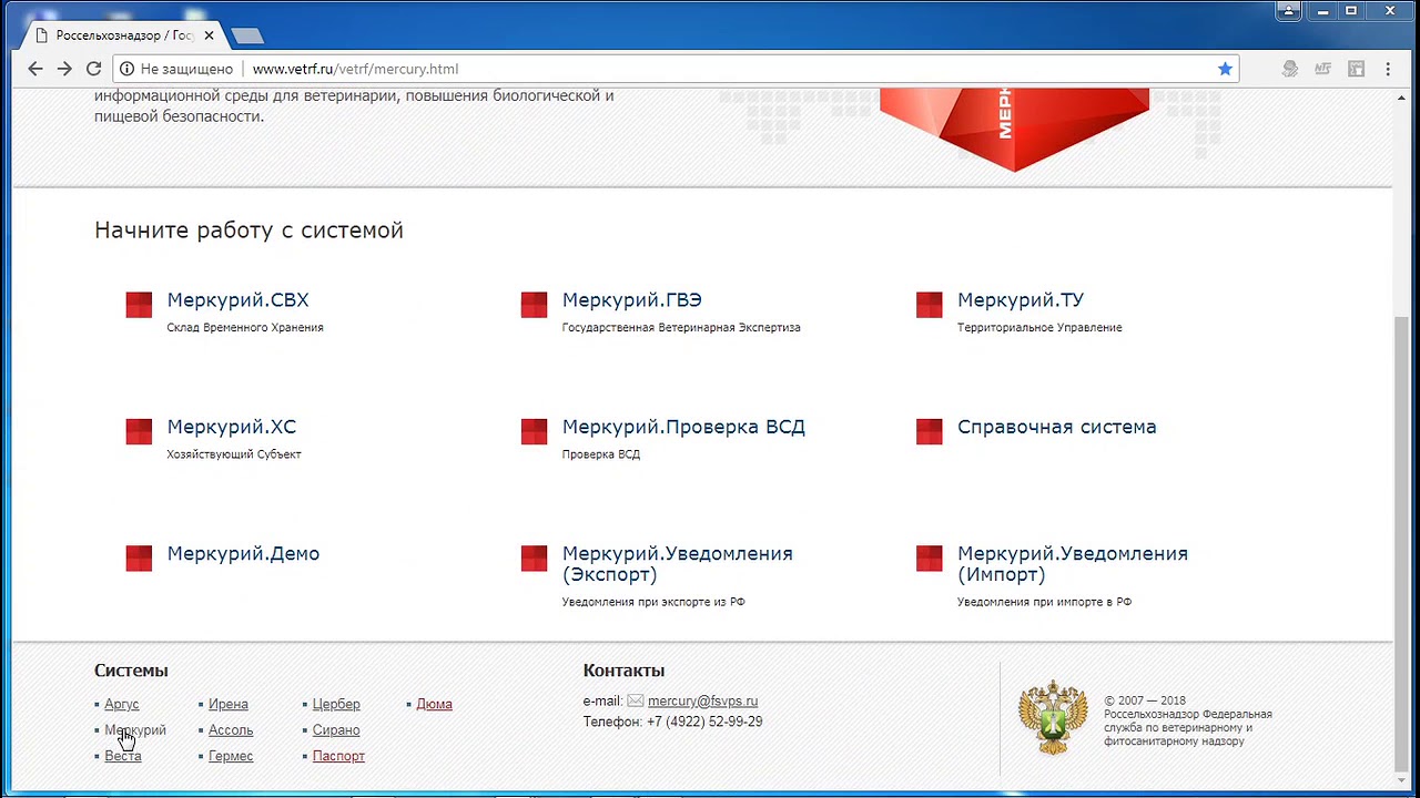 Https vetrf ru вход. Меркурий Россельхознадзор вход. Меркурий ГВЭ вход в личный кабинет. Меркурий вход в личный кабинет. Меркурий уведомления импорт.