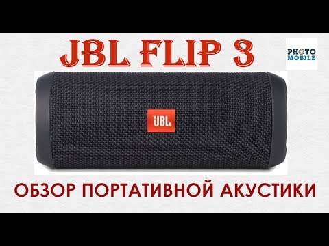 Реплика JBL FLIP 3- Обзор портативной колонки