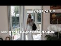 Мой день на домашнем обучении🏠// как я справляюсь?📑