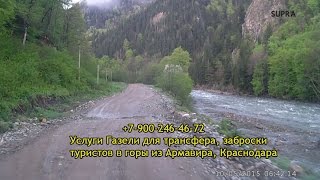 Трансферы, заброска в Рожкао база Камбат от п Псемен