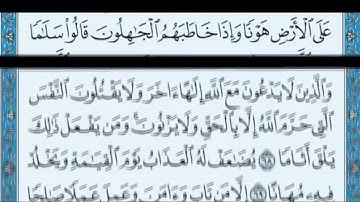 الآية ٦٣ إلى الآية ٧٠ من سورة الفرقان أحمد العجمي